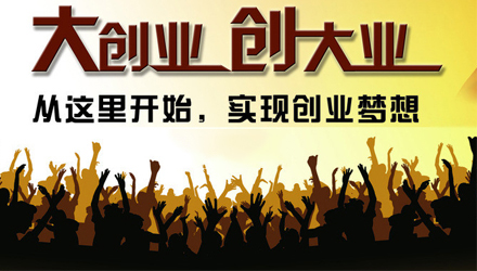 创业平台